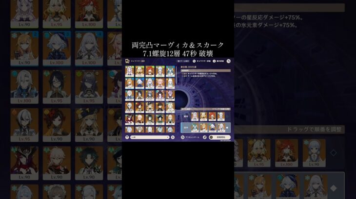【原神】最強の2人螺旋破壊【Genshinimpact】#genshin #mavuika #skirk #escoffier #spiralabyss #shorts