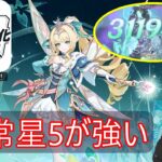 【原神/全キャラアタッカー化計画】限定キャラなしでも強い！新キャラ｢ヴェスナ｣8分まとめ