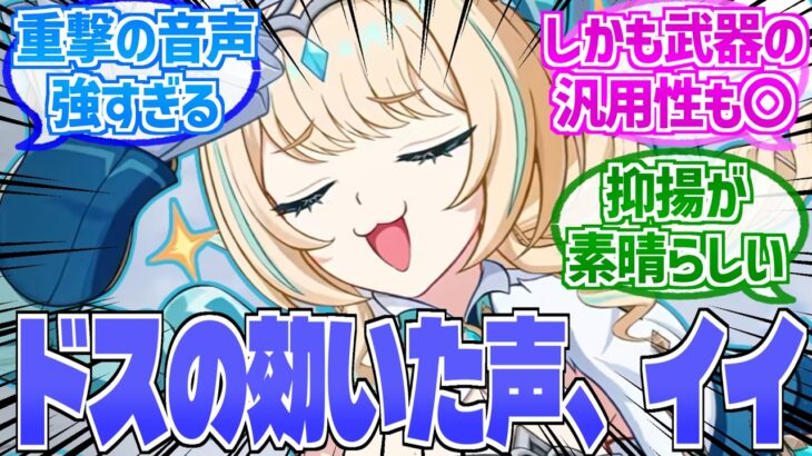 【原神】「ヴェスナは戦闘でドスの効いた声を出すのがいい味出してる。」に対する反応【反応集】