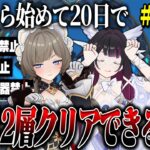 【原神】ゼロから無課金20日で螺旋12層クリアできるの？ #最終回【ゆっくり実況】