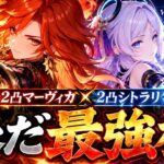【原神】未だ最強格2凸マーヴィカ！大量デバフでギミック無視 螺旋7.1前半戦 Genshin Spiral Abyss7.1 C2Mavuika