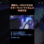 【原神】無料（無課金）キャラだけでできる、どこでもスターライトプリズムの作り方　アンバー　氷主人公　アリョーシャ