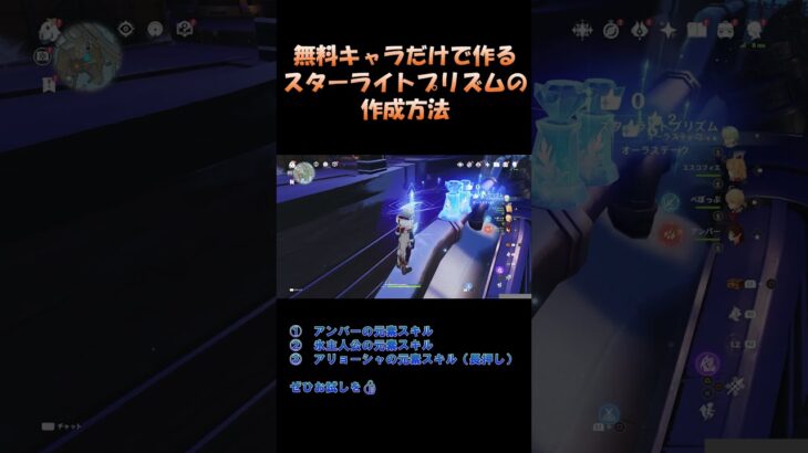 【原神】無料（無課金）キャラだけでできる、どこでもスターライトプリズムの作り方　アンバー　氷主人公　アリョーシャ