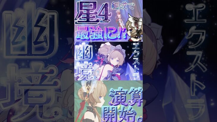 【原神】星4編成で最強！？幽境エクストラをサンドローネ限定1金66秒クリア！ #原神 #genshinimpact #サンドローネ #幽境エクストラ #幽境の激戦 #統御デバイス #星電導