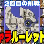【原神】リベンジマッチ！全121キャラをルーレットでパーティー決めて幽境の激戦「マスター」攻略を目指す！！【Genshin Impact】