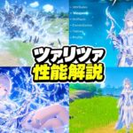 【速報】ツァリツァの性能リーク総まとめ！2つの戦闘モード、元素爆発3段階、スキル＆最強編成を徹底解説！【原神Ver.7.3】