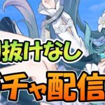 【原神】ヴォジャニーツァを引くガチャ配信！【月城ヤマト】