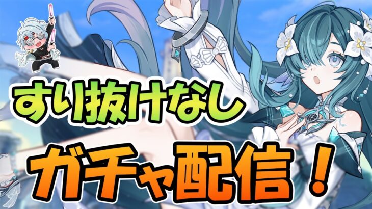 【原神】ヴォジャニーツァを引くガチャ配信！【月城ヤマト】