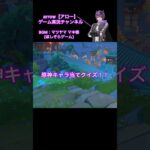 原神キャラ当てクイズ！【第86弾】#原神 #キャラクター #クイズ #shorts #ショート #動画 #璃月 #アロー