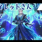 ヌヴィレットさんガチャで水ポ〇モンになりたい【原神】