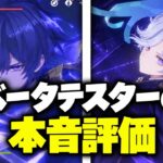 【速報】ミティヤの1凸は八重神子1人分！？ベータテスターの評価と弱点を完全解説【原神/げんしん】