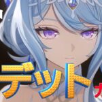 【原神】オデットガチャ