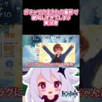 【#原神】ガチャでのまさかの事件で絶叫しすぎてしまう実況者
