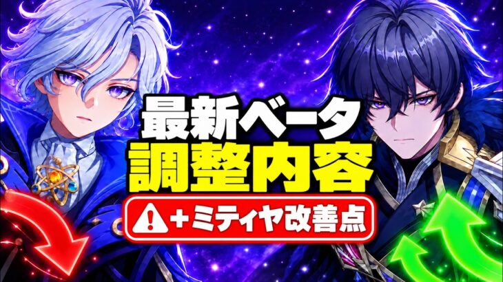 【速報】ミティヤの重撃が17.6%強化！？V3で待望の改善＆凸効果は弱体化【原神/げんしん】