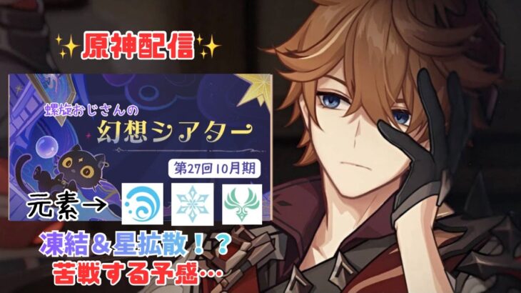 【原神】ガチャのためにシアターするかぁ…【雑談】