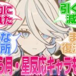 【原神】「フリーナはついに型落ち？3年前の最強サポーターは今でも強いのか」に対する各国旅人の反応集【原神反応集】