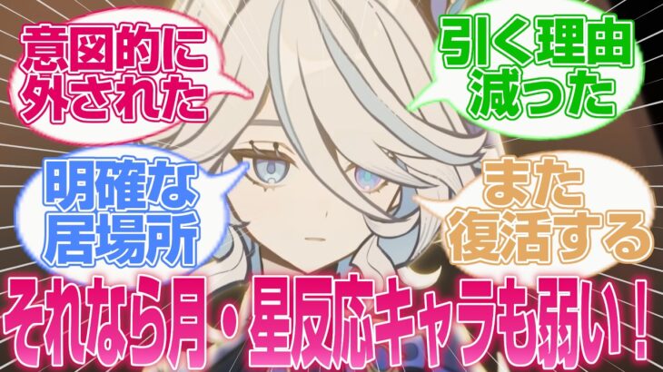 【原神】「フリーナはついに型落ち？3年前の最強サポーターは今でも強いのか」に対する各国旅人の反応集【原神反応集】