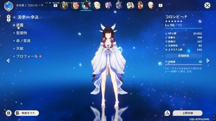 【原神】ごり押し螺旋攻略星9（Ver7.1）