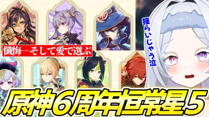 原神6周年の日、はじめての恒常星5配布キャラをお迎えに行く初心者旅人【原神/切り抜き】