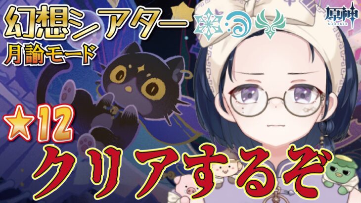【#原神】キャラが育成できていないが！？行けるのかね…？？？？？【初見・ROM・寝落ち歓迎】※概要欄見てね！