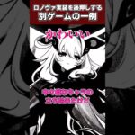 【原神】ロノヴァ実装の可能性を後押しするあるキャラ #原神  #ゆっくり実況 #ロノヴァ #nte  #shorts