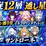 【原神】 Ver.7.1螺旋12層 おふざけ攻略  前半 会心率爆盛り型ヌヴィ 後半 凍結型サンドローネ