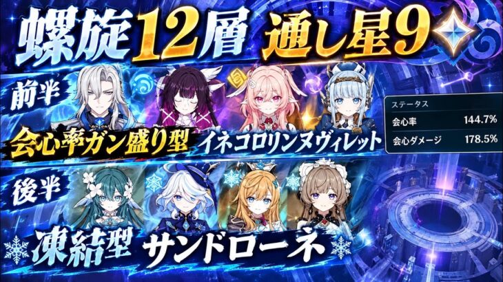 【原神】 Ver.7.1螺旋12層 おふざけ攻略  前半 会心率爆盛り型ヌヴィ 後半 凍結型サンドローネ