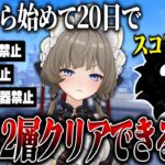 【原神】ゼロから無課金20日で螺旋12層クリアできるの？ Part6【ゆっくり実況】