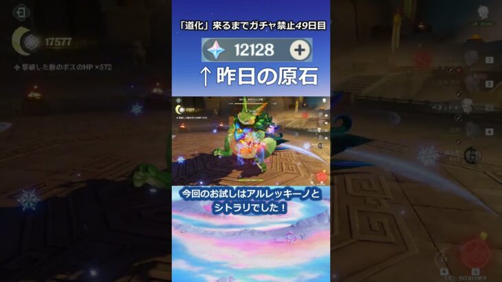 「道化」が来るまで無課金でガチャ禁止49日目 #原神 #原神ガチャ禁