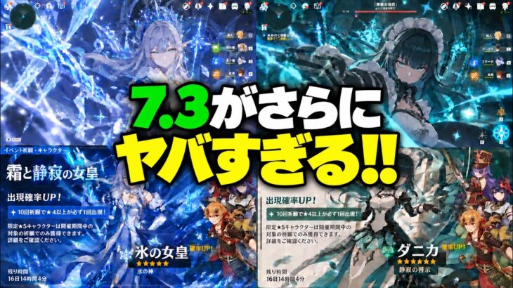 【速報】氷の女皇は4回の書き換えでついに確定！？弓のアタッカー兼サポーター＆Ver.7.3の復刻候補【原神/げんしん】