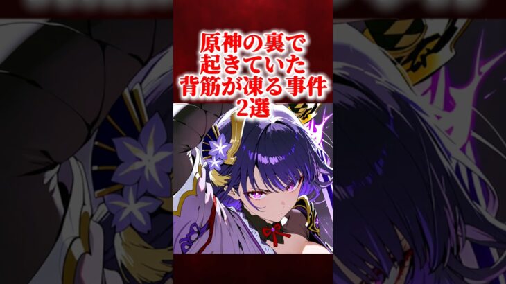 原神で起きた背筋が凍る事件2選 #原神