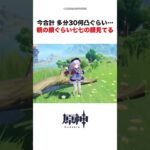 原神愛に溢れすぎてヤバい原神声優3選 #shorts #原神 #村瀬歩