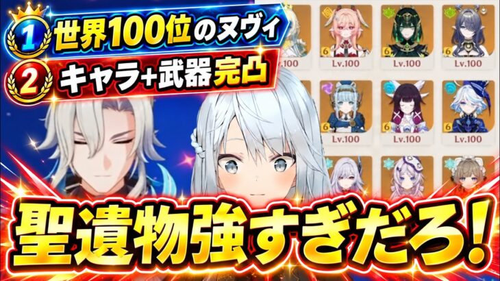 【原神】コメントに来た「世界100位のヌヴィレット」と「キャラ+武器完凸」リスナーの聖遺物が最強すぎた #原神  #ねるめろ #ねるめろ切り抜き