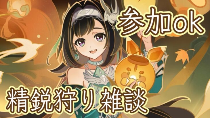 【原神】ルーレットでキャラ選んで精鋭狩り　参加型、精鋭狩り、質問OK　詳細は概要欄へ