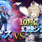 【原神】【参加型】10月幻想シアターお試しキャラで週ボスを周回します！【10/4】