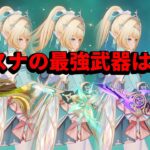 【原神】無凸ヴェスナの最強武器はどれですか？【星拡散】