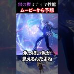 【#原神】ミティヤ気になりすぎて  #ミティヤ #原神ショート