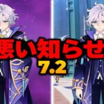 【悲報】ミティヤの性能が弱体化！最新V2調整がヤバすぎる…😱🔥｜原神7.2 ミティヤ リーク