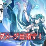 【原神】ヴォジャ推し集まれ！爆発アタッカー型運用を確立したい！「全キャラアタッカー化計画」#2