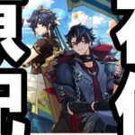 シアター、幽境のためのキャラ育成【原神】　※概要欄要チェック
