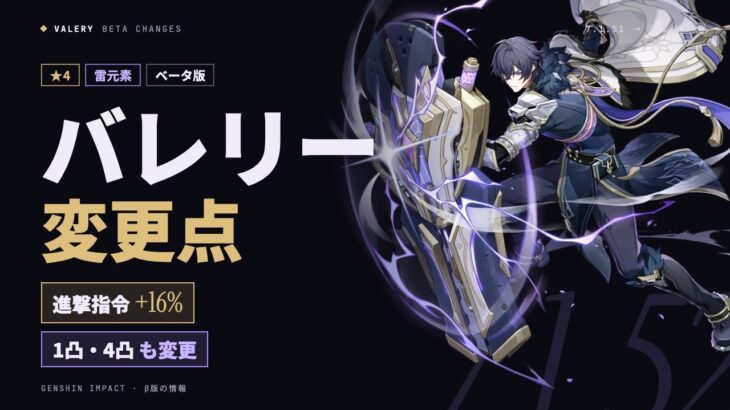 【原神】バレリー7.1.52の変更点まとめ