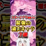 【原神】スネージナヤ環境でも最強の過去キャラ2選 #原神 #genshinimpact