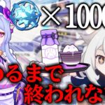【原神】無課金で恒常ガチャ石1000個集めるまで終われない旅配信編【概要欄必読】