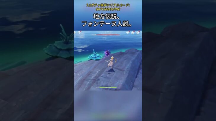 地方伝説のみんな、もしかしてフォンテーヌ人…？
7.1ガチャ後半シリアルコード:
OKTC66D31PMC
#原神 #genshinimpact #原神攻略 #地方伝説 #原神あるある