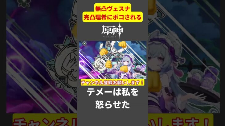 無凸ヴェスナ、完凸瑞希にボコられる【voicevox原神コント】 #原神 #genshinimpact