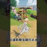 挑战全程零拾取通关原神#遊戲#手機遊戲#原神#原神攻略