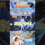 【原神】オデットガチャ引いてみた！！#原神 #ゲーム実況 #ガチャ