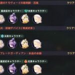 【原神】幽境の激戦アルティメット  アルベド編成で攻略