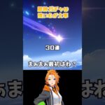 【そうだ課金をしよう】原神ガチャは強い心が大事【原神】 #原神 #genshinimpact #genshin #shorts