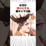 なぜか悶々とする的キャラ3選 #原神